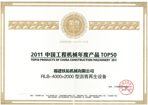 2011工程機(jī)械TOP50